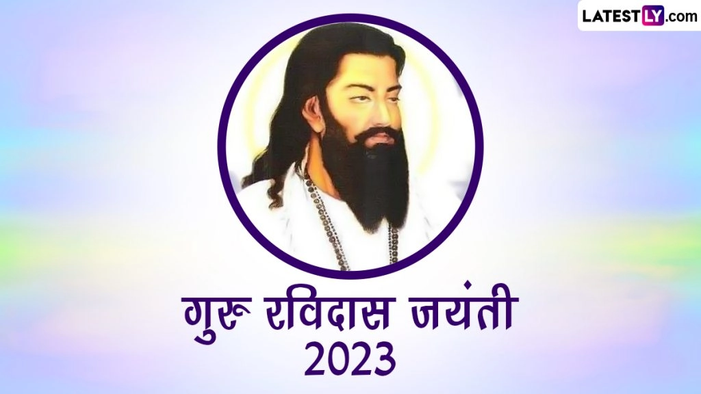 आज है संत रविदास जयंती? जानें मोची से संत-कवि तक का सफर!