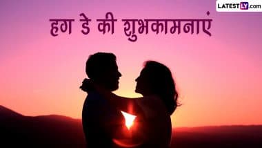 Hug Day 2023 Wishes: हग डे पर इन प्यार भरी हिंदी Shayaris, WhatsApp Greetings, Facebook Wishes के जरिए करें अपनी भावनाओं का इजहार