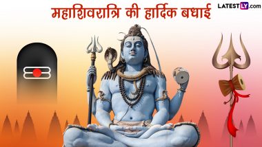 Mahashivratri 2023 Greetings: महाशिवरात्रि की इन हिंदी Messages, Wishes, Quotes, Photo SMS, GIF Images के जरिए शिव भक्तों को दें बधाई