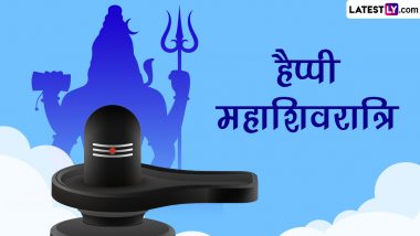 Mahashivratri 2023 Messages: हैप्पी महाशिवरात्रि! प्रियजनों संग शेयर करें ये हिंदी WhatsApp Wishes, Facebook Greetings, Quotes और Wallpapers