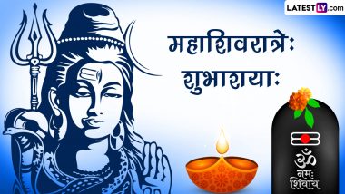 Mahashivratri 2023 Wishes in Sanskrit: महाशिवरात्रि की संस्कृत में दें बधाई, शेयर करें ये Quotes, WhatsApp Messages और GIF Greetings