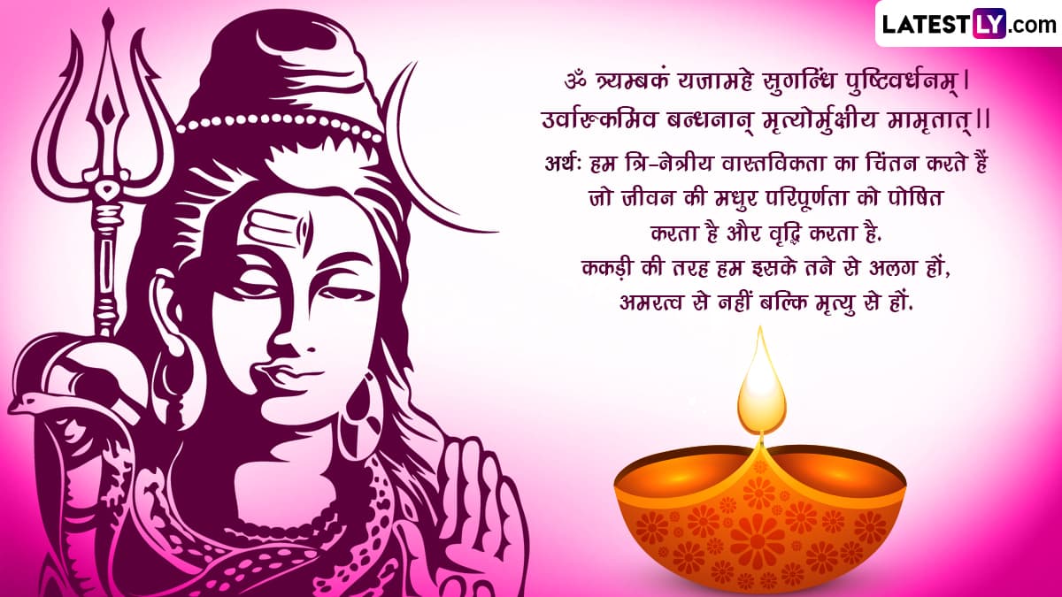 Mahashivratri 2023 Wishes in Sanskrit: महाशिवरात्रि ...