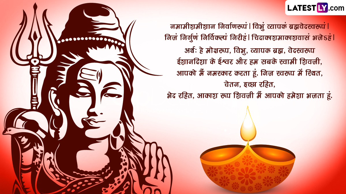 Mahashivratri 2023 Wishes in Sanskrit: महाशिवरात्रि ...