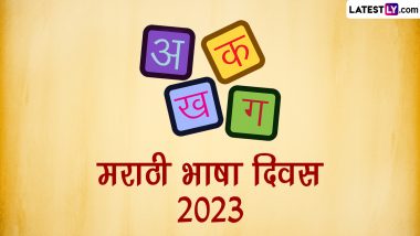 Marathi Bhasha Din 2023 HD Images: मराठी राजभाषा दिवस की बधाई, शेयर करें ये WhatsApp Wishes, GIF Greetings, Photo SMS और Wallpapers