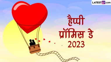 Promise Day 2023 Messages: हैप्पी प्रॉमिस डे! इन हिंदी Shayaris, Facebook Greetings, WhatsApp Wishes के जरिए करें प्यार का खूबसूरत वादा