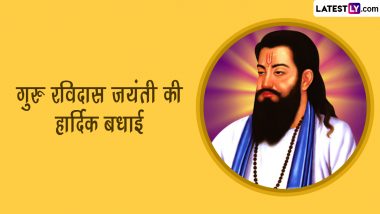 Guru Ravidas Jayanti 2023 Messages: गुरु रविदास जयंती की हार्दिक बधाई, शेयर करें ये हिंदी WhatsApp Wishes, Facebook Greetings और SMS