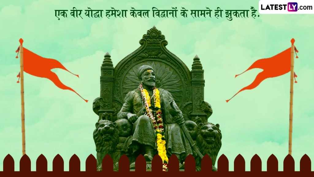 Shiv Jayanti 2022: शिव जयंती पर दोस्तों-रिश्तेदारों संग शेयर करें छत्रपति शिवाजी महाराज के ये 10 अनमोल विचार