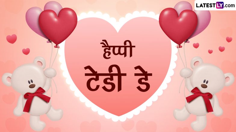 Teddy Day 2023: क्यों मनाते हैं टेडी-डे? ‘टेडी’ की अनोखी कहानी के साथ जानें किस रंग का टेडी कब गिफ्ट करें?