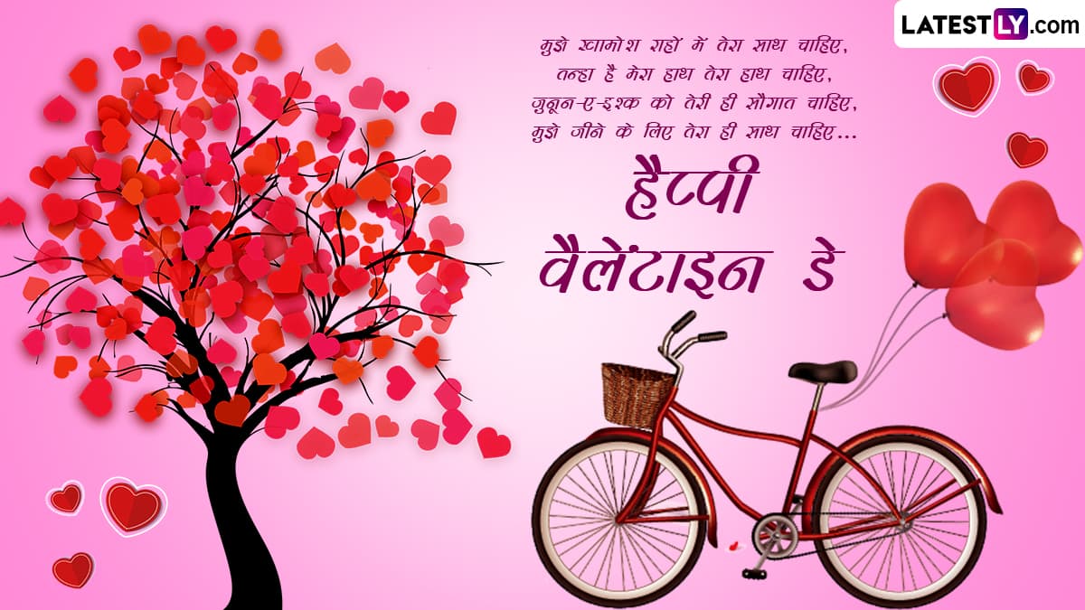 Valentine's Day 2023 Messages: हैप्पी वैलेंटाइन ...