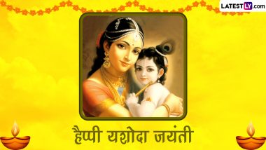 Yashoda Jayanti 2023 Messages: हैप्पी यशोदा जयंती! शेयर करें ये हिंदी Quotes, GIF Greetings, WhatsApp Stickers और HD Images