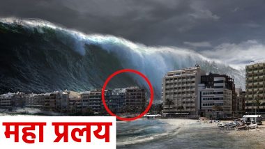 Sea Level Rise Threat: महाप्रलय की आहट! समुद्र में डूबने वाले हैं दुनिया के कई बड़े शहर? तेजी से बढ़ रहा जलस्तर
