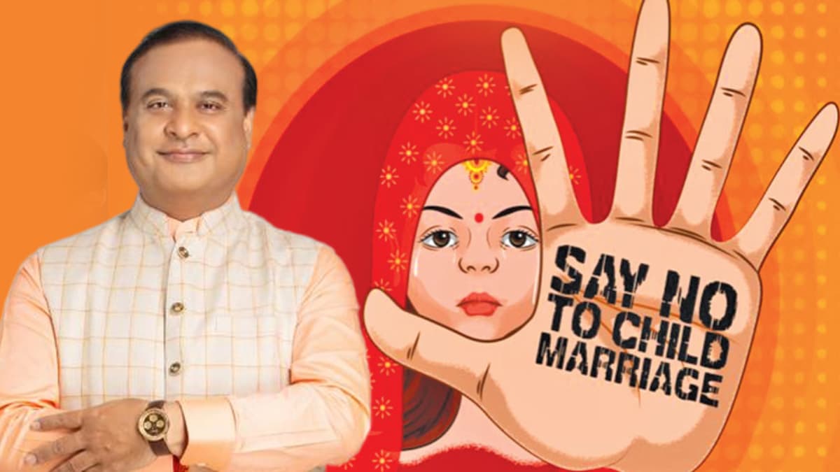 Assam Child Marriage: असम में बाल विवाह के खिलाफ ताबड़तोड़ एक्शन, 2044 लोग गिरफ्तार, 4000 से ज्यादा केस दर्ज