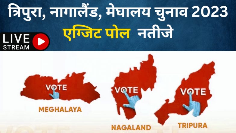 Nagaland Election Results 2023: नगालैंड की 59 विधानसभा सीट के लिए मतगणना शुरू