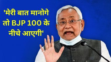 Mission 2024: नीतीश कुमार ने कांग्रेस का मांगा साथ, कहा- जल्द फैसला लेंगे राहुल तो BJP को समेट देंगे 100 सीट के नीचे (Watch Video)