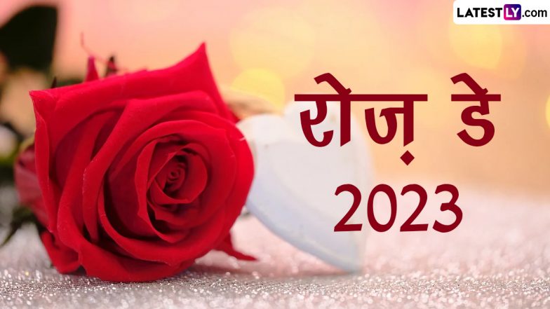 Rose Day 2023 Greetings: रोज डे पर ये विशेज HD Images और Wallpapers भेजकर अपने लव वन को दें शुभकामनाएं