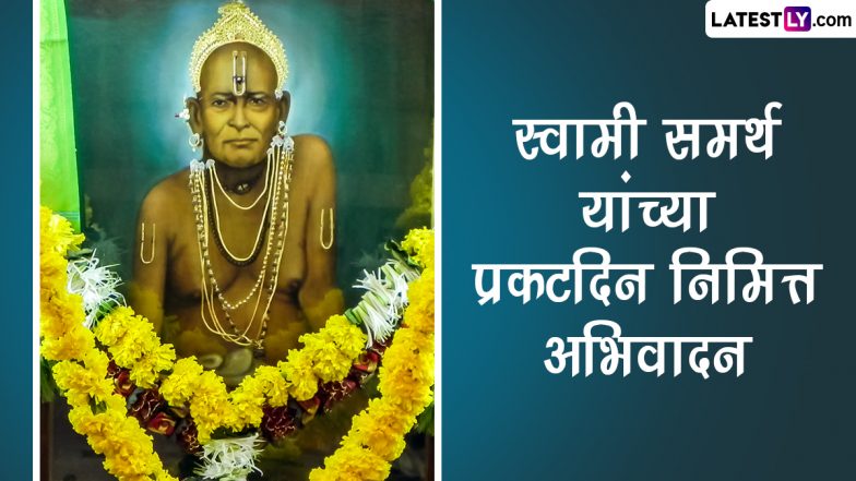 Shree Swami Samarth Prakat Din 2023 Wishes: श्री स्वामी समर्थ प्रकट दिन पर ये मराठी HD Wallpapers और Greetings भेजकर दें बधाई