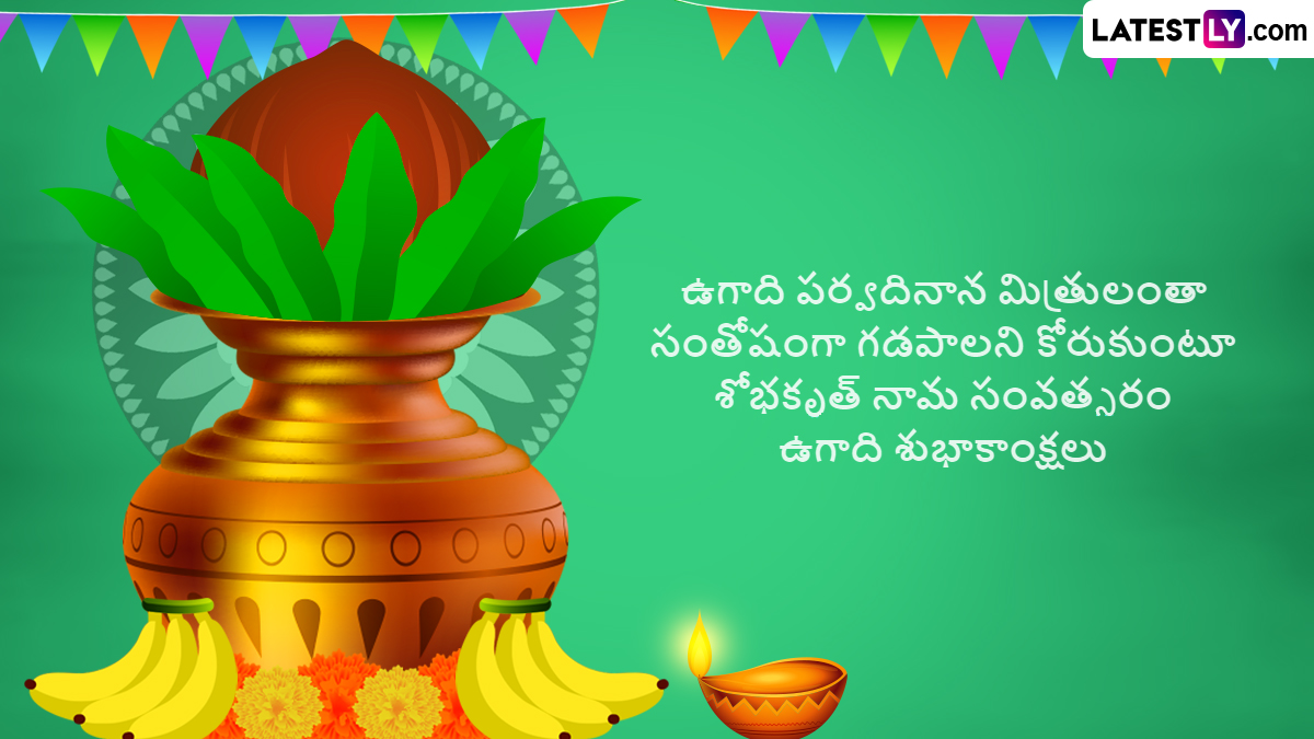 Ugadi Wishes in Telugu: उगादि पर ये WhatsApp Wishes ...