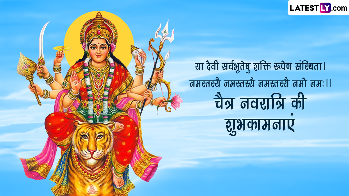 Chaitra Navratri 2023 Messages: चैत्र नवरात्रि की ...