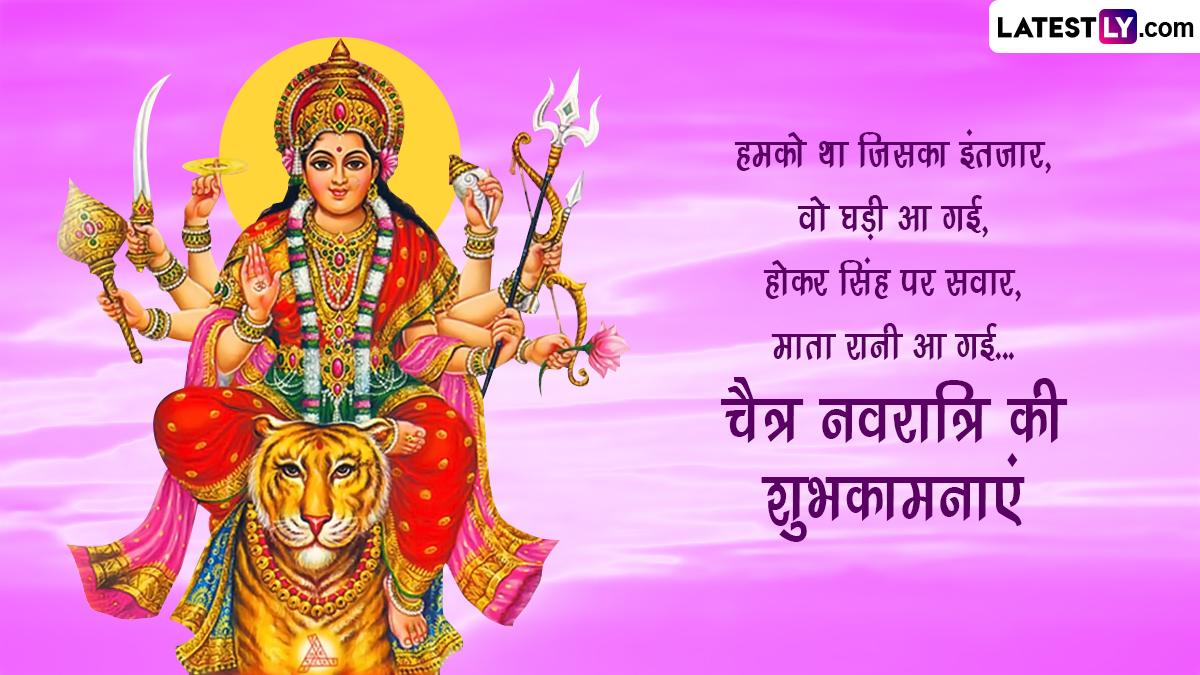 Chaitra Navratri 2023 Messages: चैत्र नवरात्रि की ...
