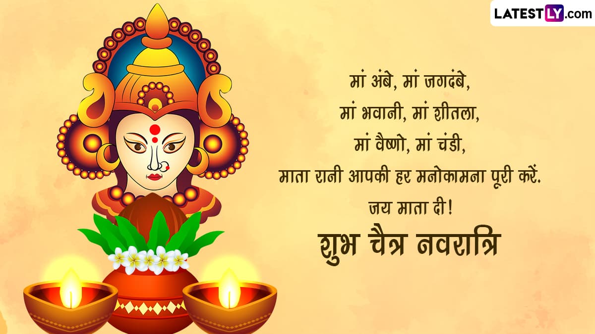 Chaitra Navratri 2023 Greetings शुभ चैत्र नवरात्रि इन भक्तिमय Quotes Facebook Messages 3989