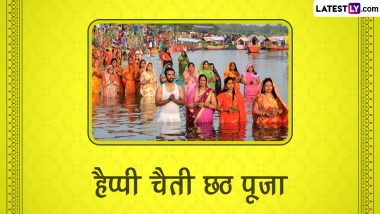 Chaiti Chhath Puja 2023 Messages: हैप्पी चैती छठ पूजा! प्रियजनों को भेजें ये हिंदी Quotes, WhatsApp Wishes, GIF Greetings और HD Images