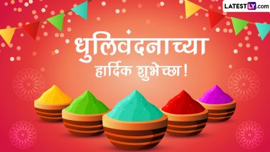 Dhulivandan 2023 Wishes: धूलिवंदनाच्या हार्दिक शुभेच्छा! इन मराठी Quotes, Messages, WhatsApp Greetings, SMS के जरिए दें होली की शुभकामनाएं