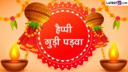 Gudi Padwa 2023 Messages: हैप्पी गुड़ी पड़वा! इन हिंदी Quotes, GIF Greetings, WhatsApp Wishes, SMS को भेजकर दें बधाई