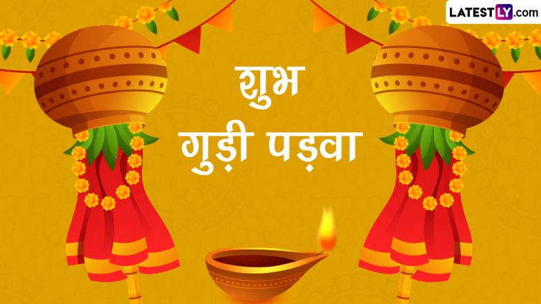 Gudi Padwa 2023: किस दिन मनाया जाएगा गुड़ी पड़वा? जानें गुड़ी पड़वा की तिथि, पूजा मुहूर्त एवं गुड़ी सजाने की विधि?