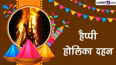 Holika Dahan 2023 Wishes: हैप्पी होलिका दहन! इन हिंदी Quotes, WhatsApp Messages, Facebook Greetings के जरिए दें बधाई