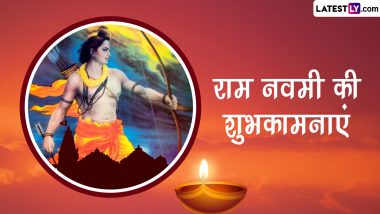 Ram Navami 2023 Messages: राम नवमी पर प्रियजनों को इन हिंदी WhatsApp Wishes, Quotes, Facebook Greetings के जरिए दें शुभकामनाएं