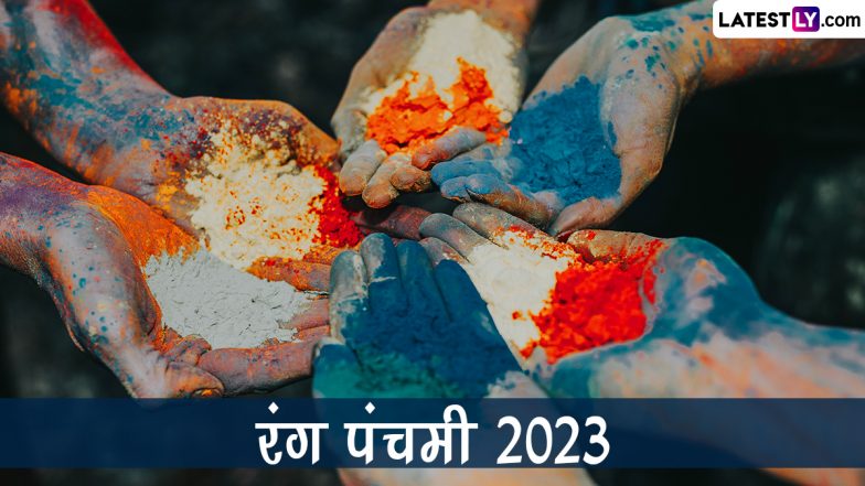Rang Panchami 2023 Wishes: रंग पंचमी की इन हिंदी WhatsApp Messages, Quotes, GIF Greetings, HD Images के जरिए दें शुभकामनाएं