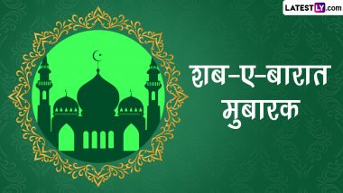 Shab-e-Barat 2023 Mubarak Wishes: शब-ए-बारात की इन हिंदी WhatsApp Messages, GIF Greetings, Quotes के जरिए दें मुबारकबाद