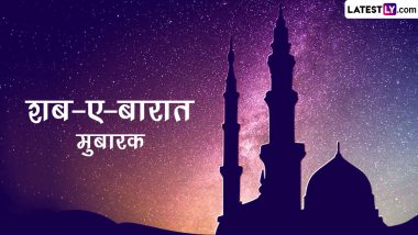 Shab-e-Barat 2023 Mubarak HD Images: शब-ए-बारात के इन खूबसूरत Photos, Wallpapers, WhatsApp Stickers, GIF Greetings के जरिए दें मुबारकबाद