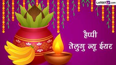 Ugadi 2023 HD Images: हैप्पी तेलुगु न्यू ईयर! प्रियजनों संग शेयर करें ये WhatsApp Stickers, GIF Greetings, Wallpapers और Photo SMS