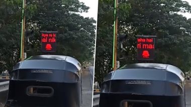 नवी मुंबई पाम बीच रोड में स्पीड डिस्प्ले बोर्ड पर गालियों वाला मैसेज फ्लैश, वीडियो वायरल होने के बाद पुलिस ने हटाया