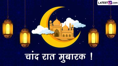 Chaand Raat Mubarak 2023 Messages: रमजान के चांद के दीदार पर ये मैसेजेस HD Wallpapers और GIF Greetings के जरिए भेजकर दें मुबारकबाद