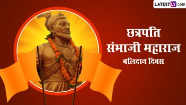 Chhatrapati Sambhaji Maharaj Balidan Din 2023 HD Images: छत्रपति संभाजी महाराज के बलिदान दिन पर ये WhatsApp Stickers और Wallpapers शेयर कर करें उन्हें याद