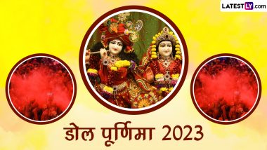 Dol Purnima 2023 Messages: डोल पूर्णिमा पर ये हिंदी WhatsApp Wishes, Quotes, GIF Greetings की हार्दिक बधाई करें शेयर