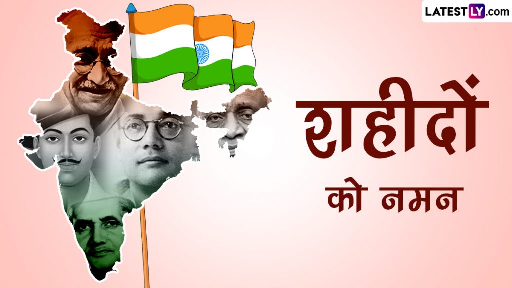 शहीद दिवस पर ये मैसेजेस WhatsApp Stickers और HD Wallpapers के जरिए भेजकर भगत सिंह, सुखदेव और राजगुरु को करें नमन