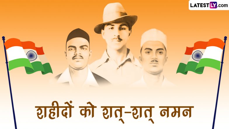 Shaheed Diwas 2023 Quotes: शहीद दिवस पर ये Quotes, WhatsApp Stickers और HD Wallpapers भेजकर भगत सिंह, सुखदेव और राजगुरु के बलिदान को करें याद