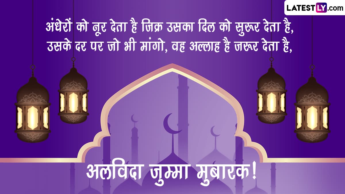 Alvida Jumma Mubarak 2023 Messages: जुमा-तुल-विदा पर ...