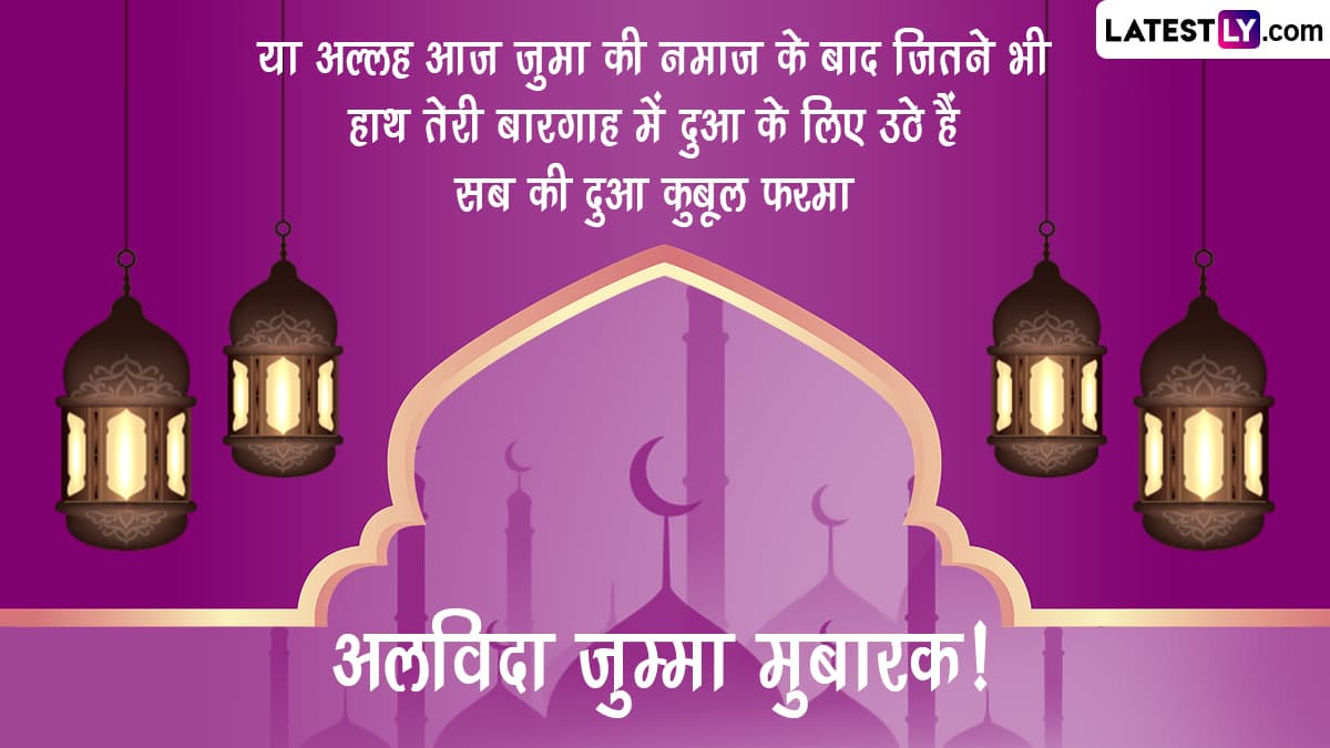 Alvida Jumma Mubarak 2023 Messages: जुमा-तुल-विदा पर ...