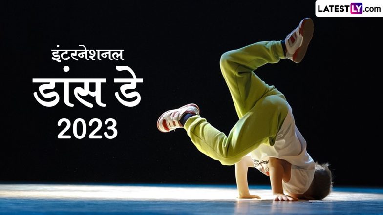 International Dance Day 2023 HD Images: डांस डे पर ये Wallpapers और GIF Greetings के जरिए दें शुभकामनाएं