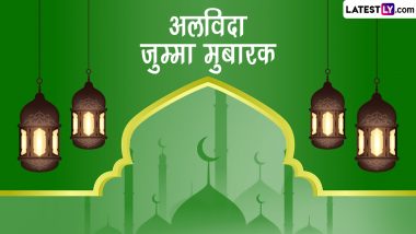 Alvida Jumma Mubarak 2023 Messages: जुमा-तुल-विदा पर ये हिंदी Quotes, WhatsApp Wishes और HD Wallpapers भेजकर करें अलविदा जुमा मुबारक!