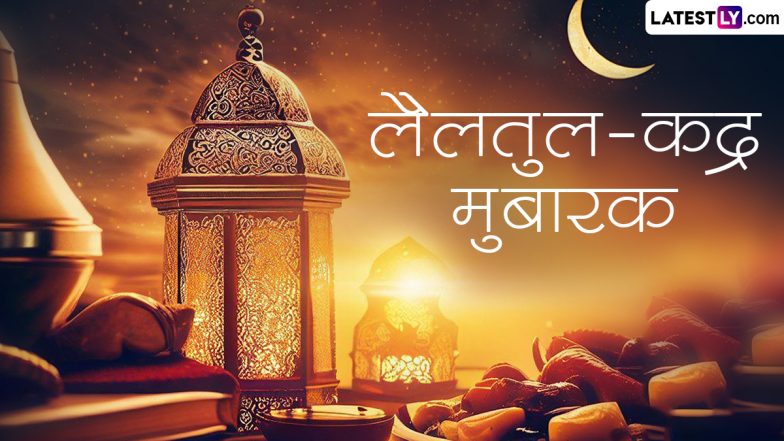 Lailatul-Qadr Greetings: लैलतुल-क़द्र पर ये WhatsApp Stickers, HD Images और Wallpapers भेजकर शब-ए-क़द्र की दें मुबारकबाद
