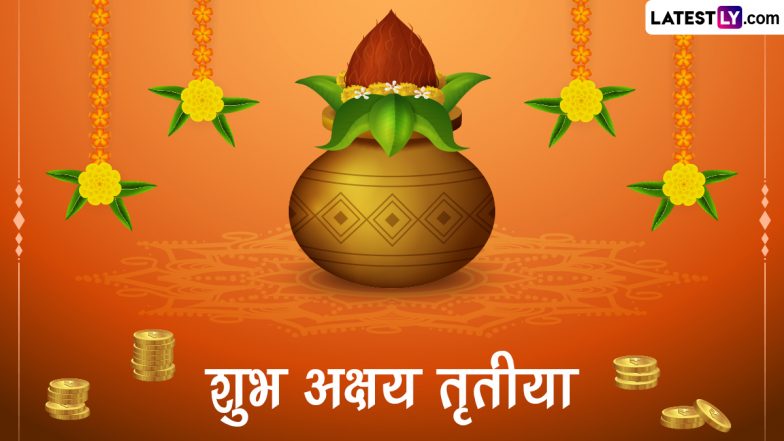 Akshaya Tritiya 2023 Greetings: शुभ अक्षय तृतीया! इन शानदार WhatsApp Stickers, GIF Images, HD Wallpapers को भेजकर दें हार्दिक बधाई
