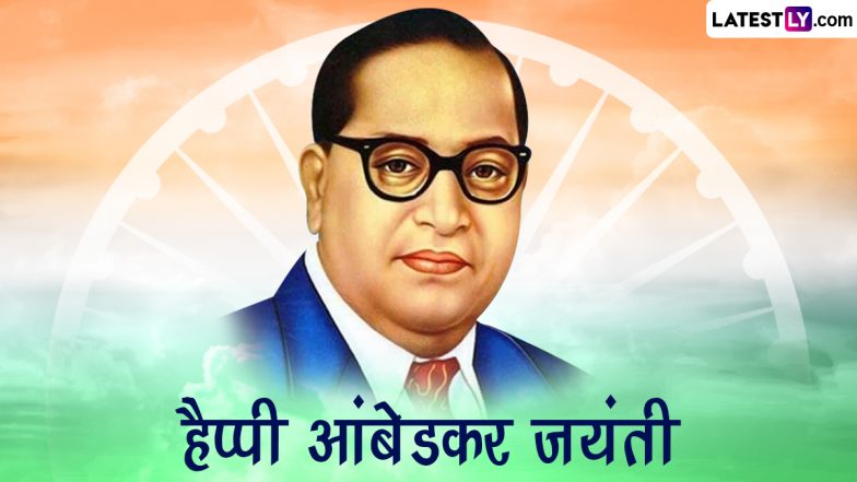 Bhim Jayanti 2023 Wishes: हैप्पी आंबेडकर जयंती! प्रियजनों संग शेयर करें ये HD Images, GIF Greetings, Photo Messages और Wallpapers
