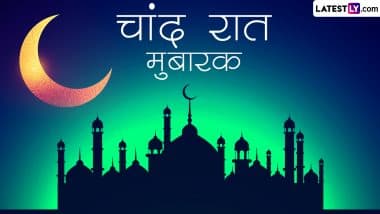 Chand Raat Mubarak 2023 Wishes: चांद रात की इन हिंदी WhatsApp Messages, Facebook Greetings, GIF Images के जरिए दें मुबारकबाद