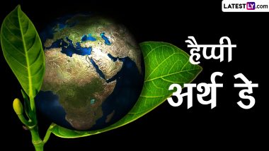 Earth Day 2023 Messages: हैप्पी अर्थ डे! इन हिंदी Quotes, WhatsApp Wishes, GIF Greetings, SMS, HD Images के जरिए दें बधाई