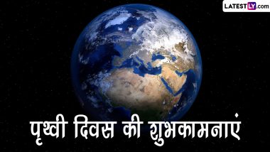 Earth Day 2023 Wishes: पृथ्वी दिवस की इन हिंदी Slogans, WhatsApp Messages, Facebook Greetings, Photo SMS के जरिए दें शुभकामनाएं